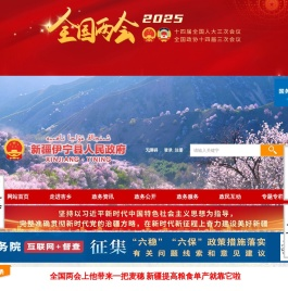 新疆伊宁县人民政府网