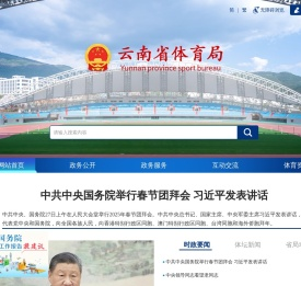 云南省体育局