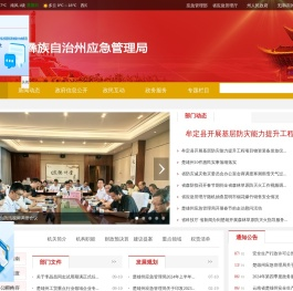 楚雄彝族自治州应急管理局