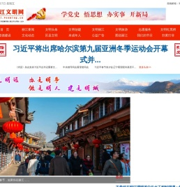 丽江文明网