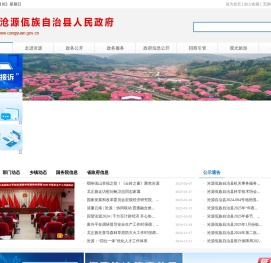沧源县