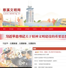 浙江慈溪文明网