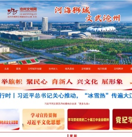 沧州文明网