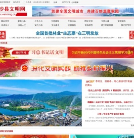 沙县文明网