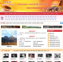 少数民族