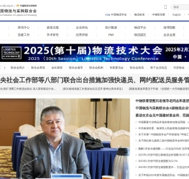 中国物流与采购网