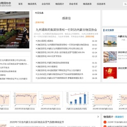 内蒙古物流协会
