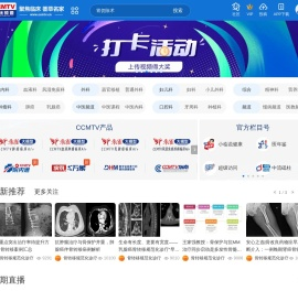 CCMTV临床频道