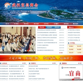 武汉宜昌商会官方网站
