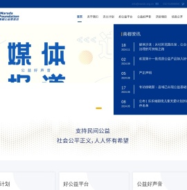 首页｜好公益平台