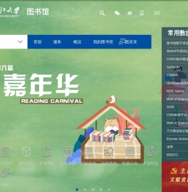 浙江大学图书馆