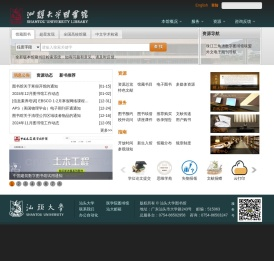汕头大学图书馆