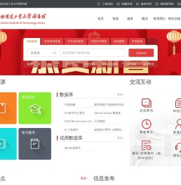 哈尔滨工业大学