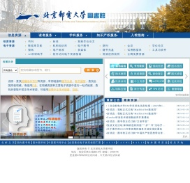 北京邮电大学图书馆