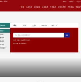 中国农业大学图书馆