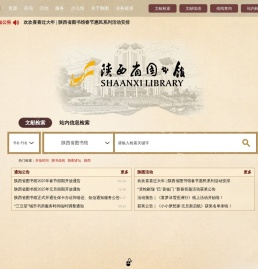 陕西省图书馆