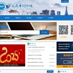 攀枝花市图书馆网站