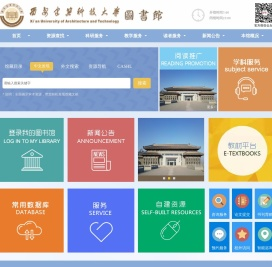 西安建筑科技大学图书馆