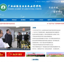 广西农业科学院官网