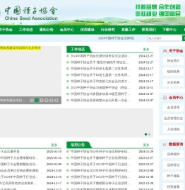 中国种子协会网