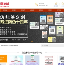 防伪标签厂家