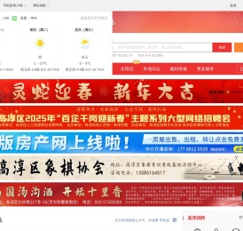 高淳热线
