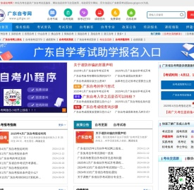 广东省自考报名