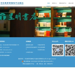 河北教育音像电子出版社