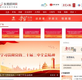 东莞时间网