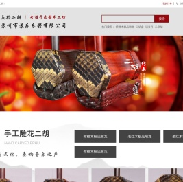 苏州市苏乐乐器有限公司