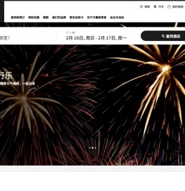 酒店和度假村