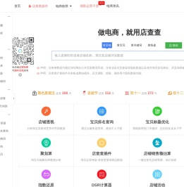 店查查