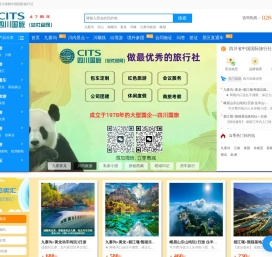 四川省中国国际旅行社有限责任公司