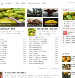 【陈皮】新会陈皮