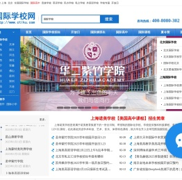 国际学校网