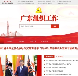 广东组织工作