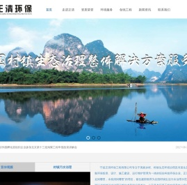 宁波正清环保工程有限公司