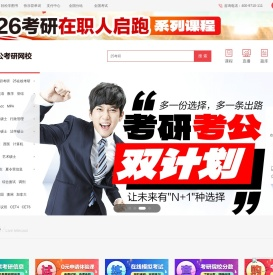 中公考研网校