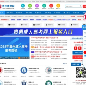贵州成考网