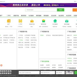 广州免费发信息平台