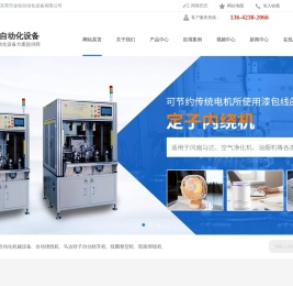 入线机,绑线机,绕线机,成型机,槽纸机,东莞市金钜自动化设备有限公司