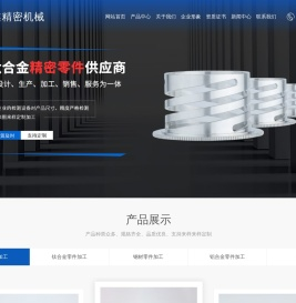 精密五金