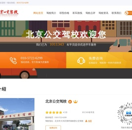 公交驾校首页