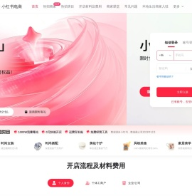小红书招商官网