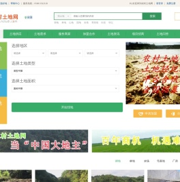 农村土地网