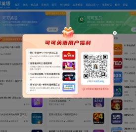 可可英语