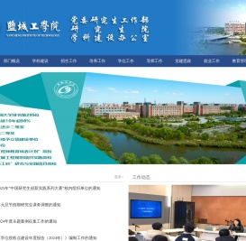 盐城工学院
