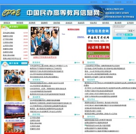 中国民办高等教育信息网