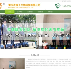 重庆灭鼠