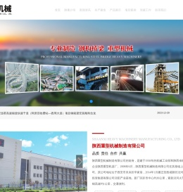 陕西重型机械制造有限公司